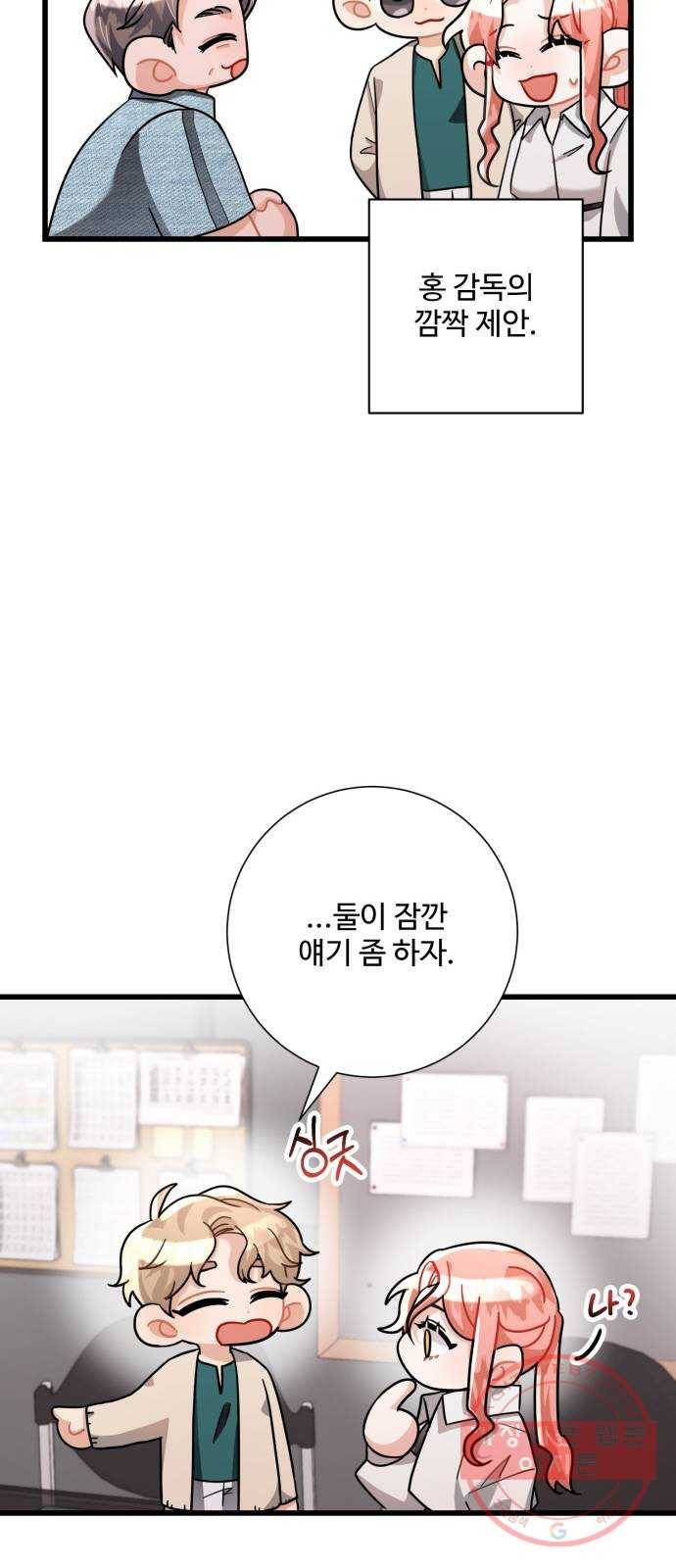 아찔한 전남편 19화 33
