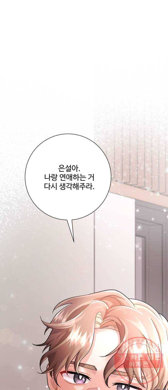 아찔한 전남편 19화 35
