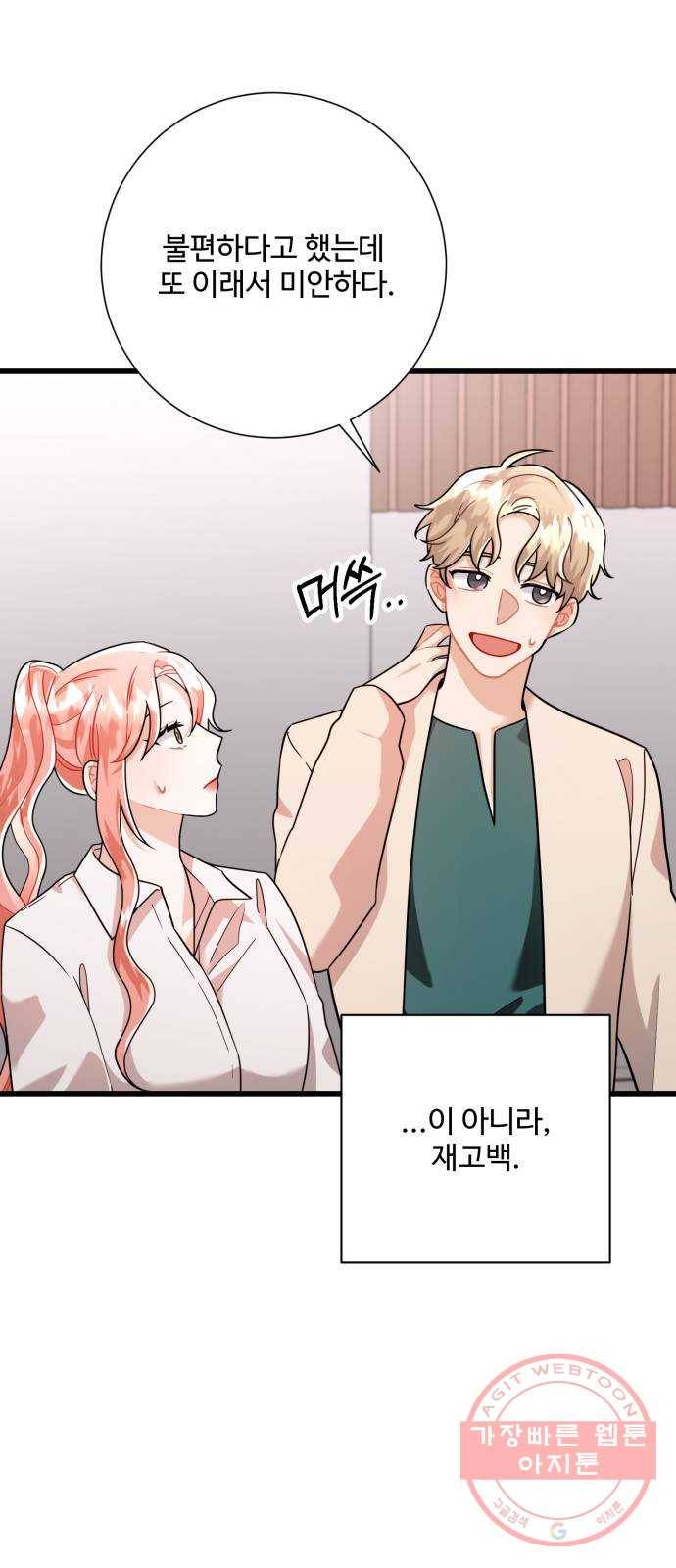 아찔한 전남편 19화 38