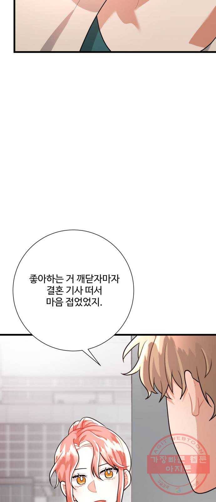 아찔한 전남편 19화 40