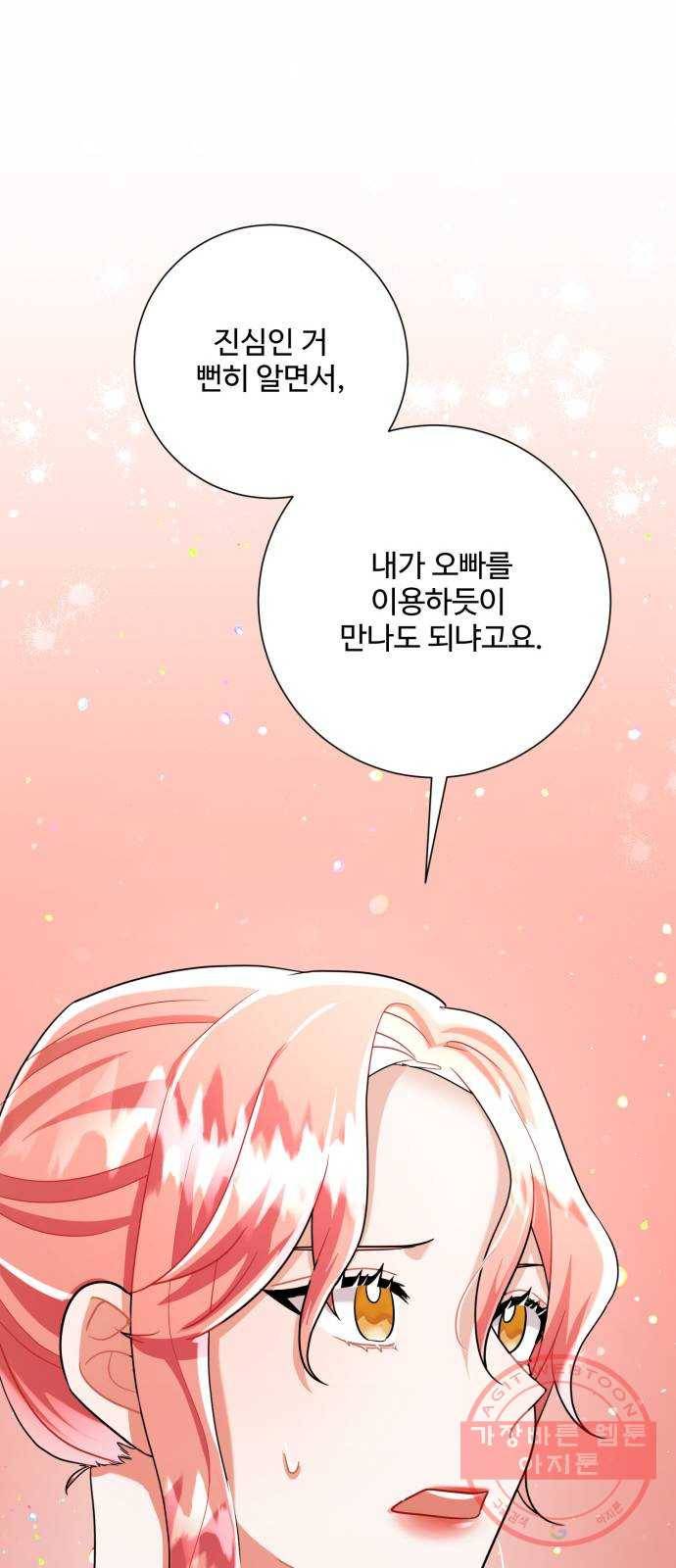 아찔한 전남편 19화 45