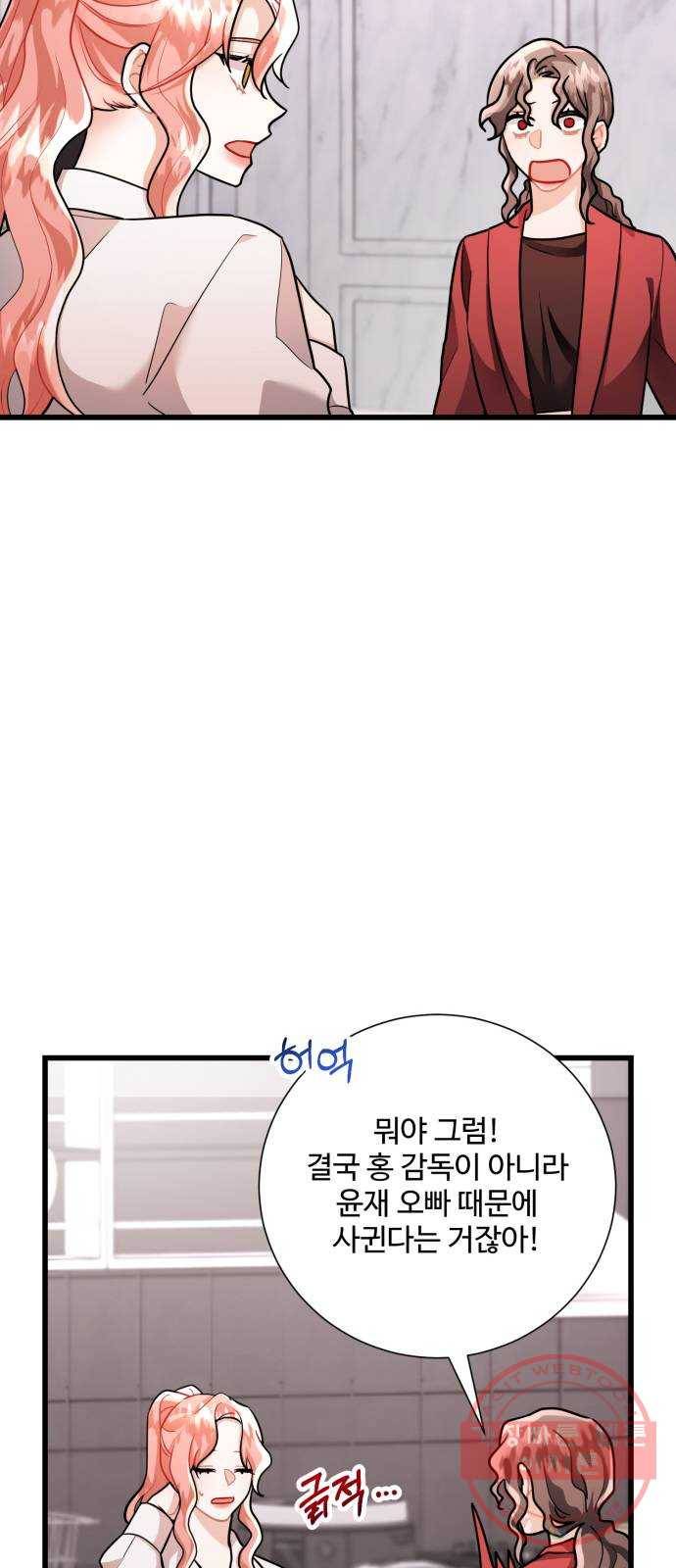 아찔한 전남편 19화 51