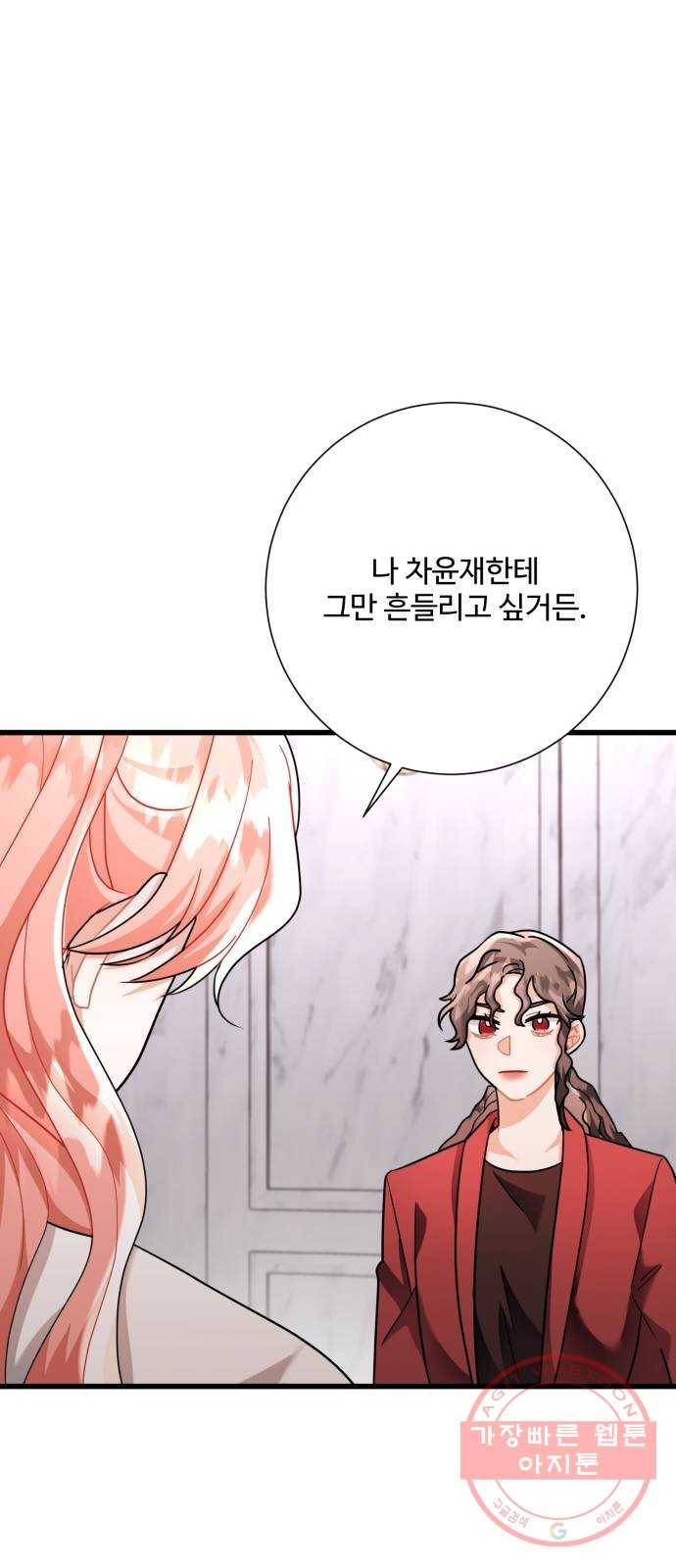 아찔한 전남편 19화 57