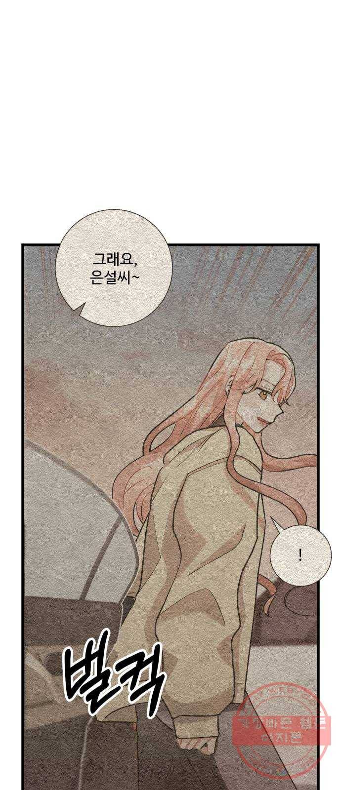 아찔한 전남편 19화 58