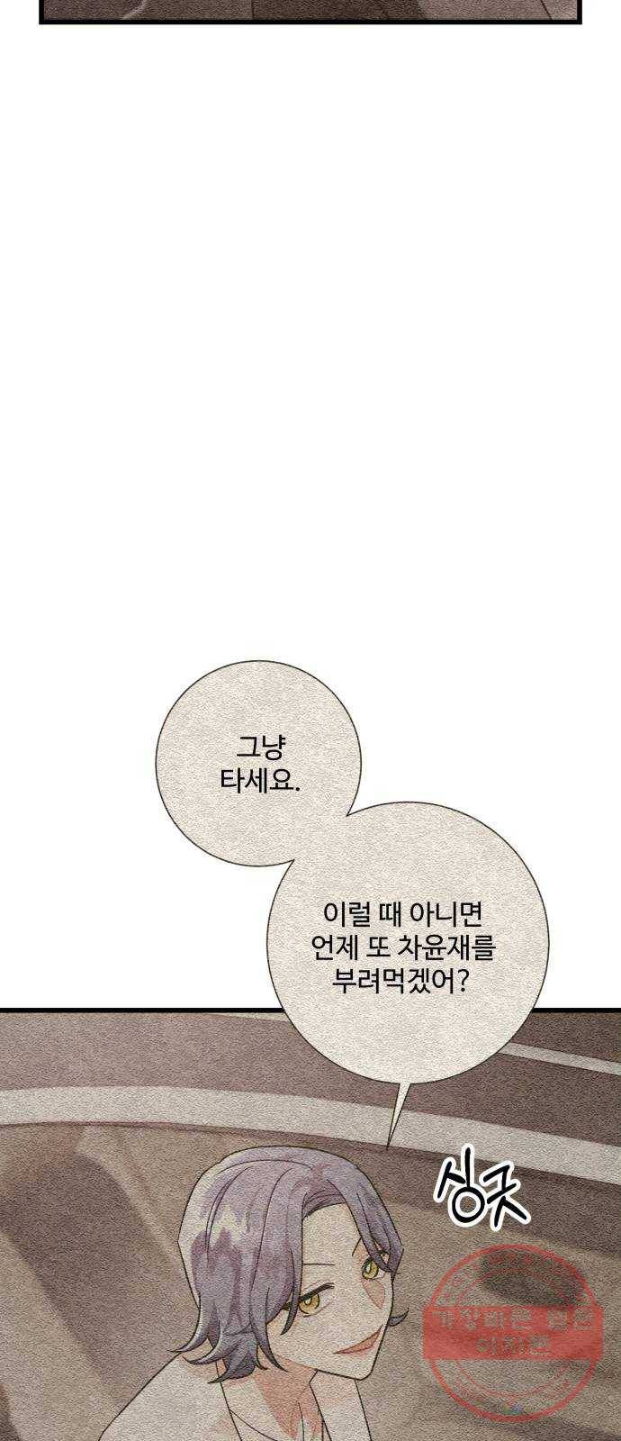 아찔한 전남편 19화 59