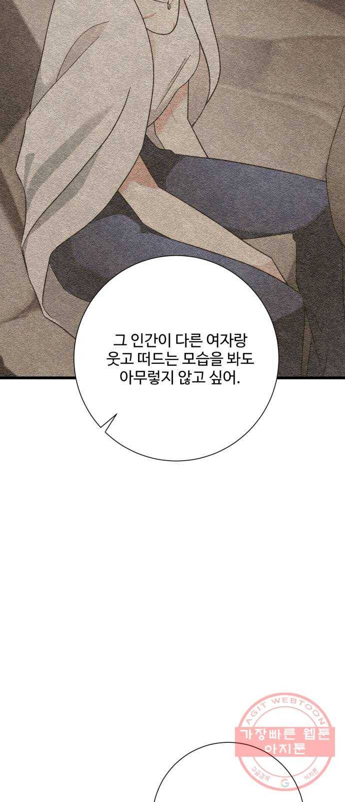 아찔한 전남편 19화 60