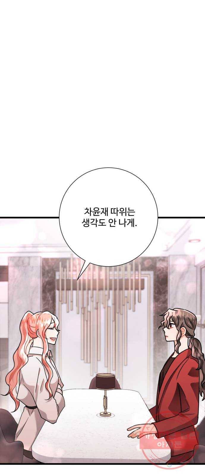 아찔한 전남편 19화 63