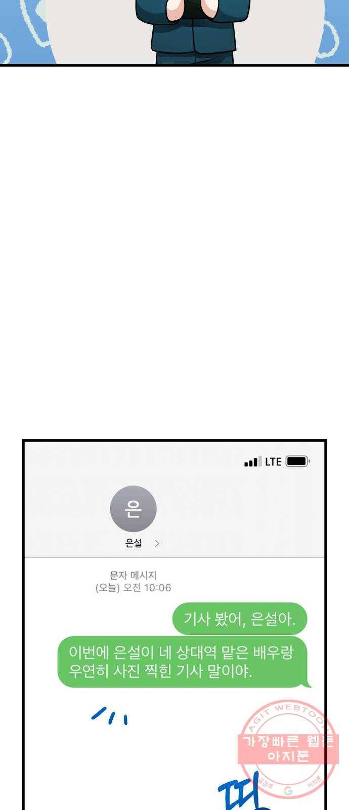 아찔한 전남편 19화 70