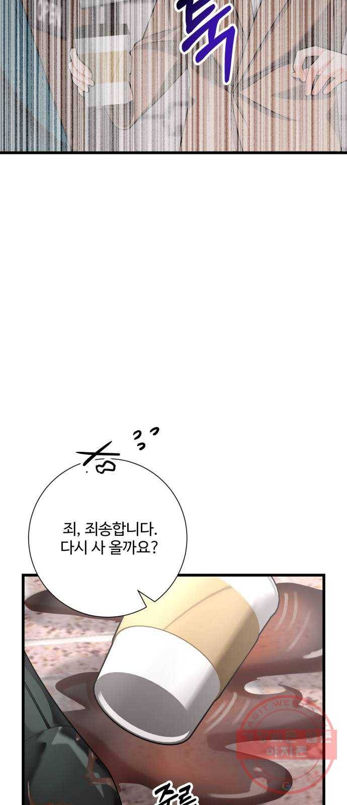 아찔한 전남편 19화 75
