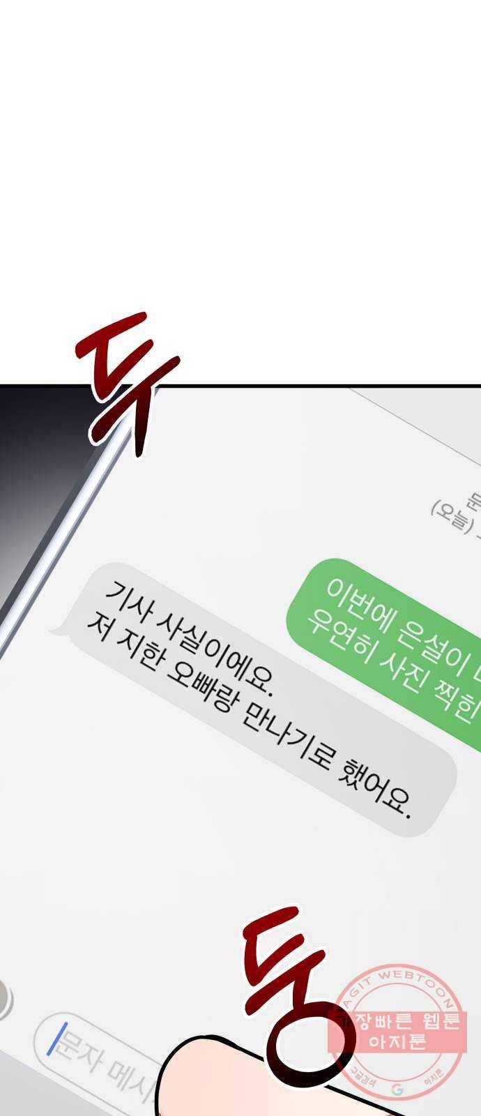 아찔한 전남편 19화 78