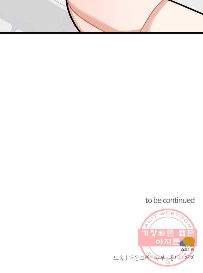 아찔한 전남편 19화 79