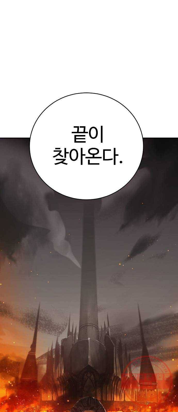 플레이어 네이버 67화 2