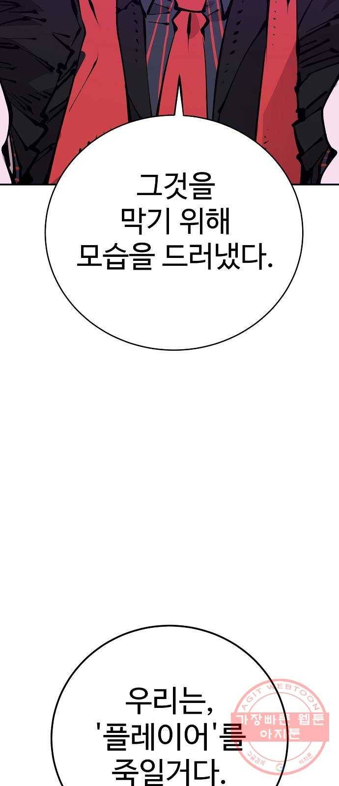 플레이어 네이버 67화 4