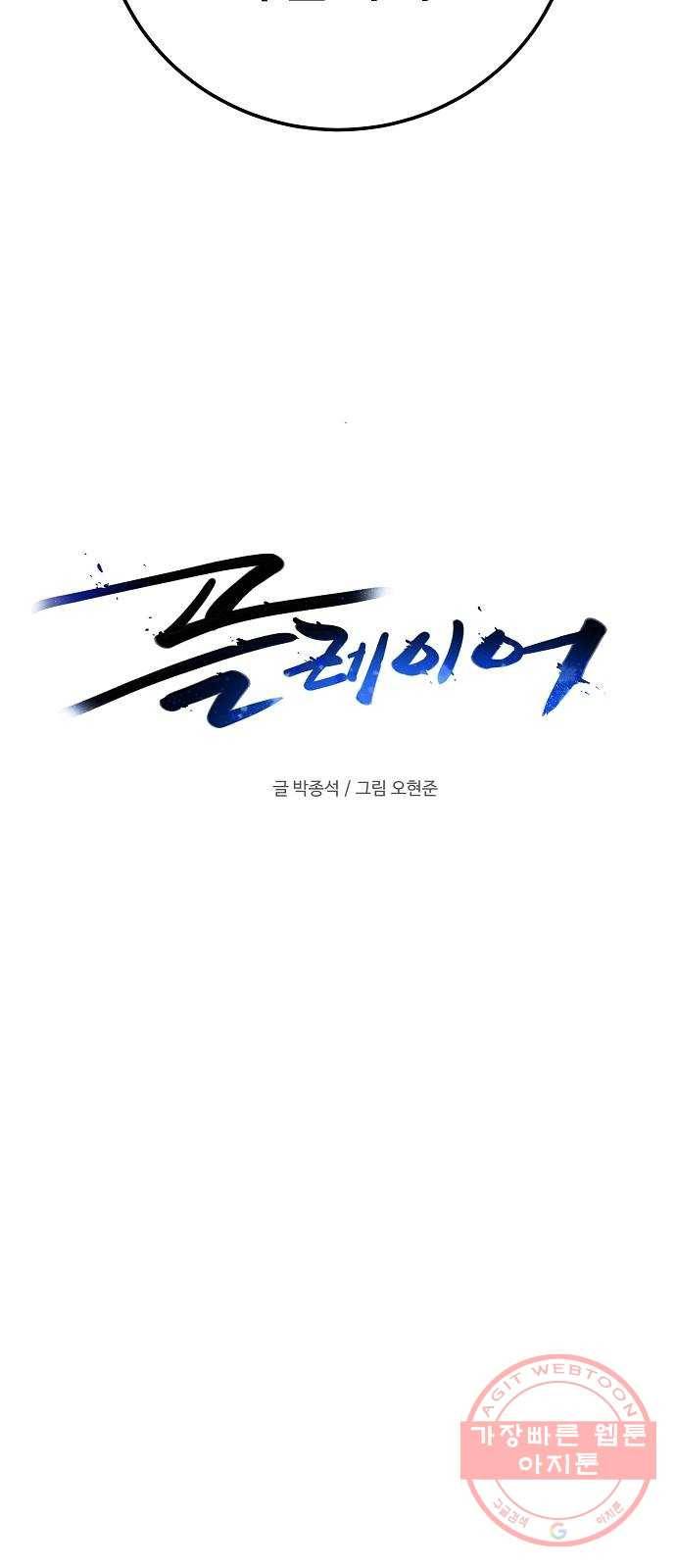플레이어 네이버 67화 5