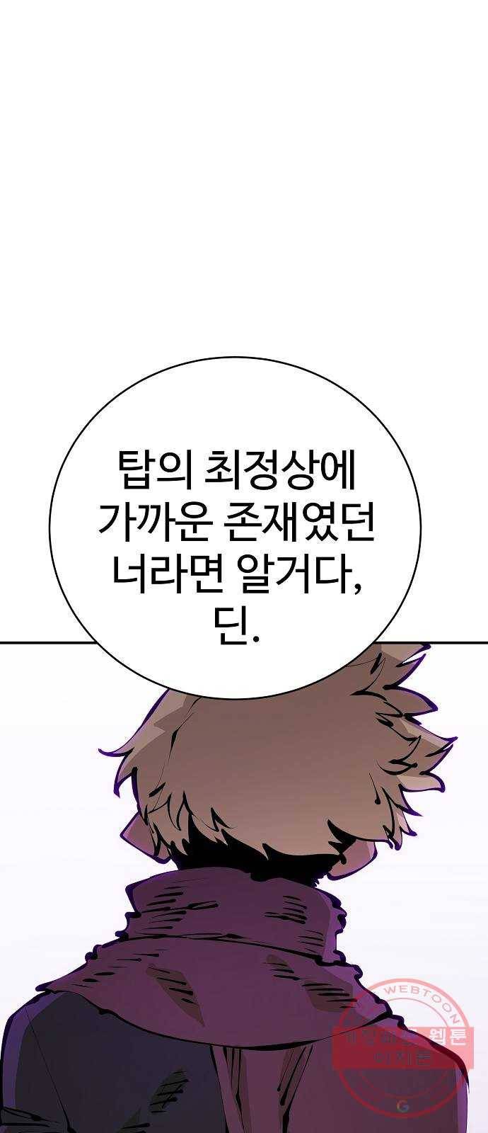 플레이어 네이버 67화 6