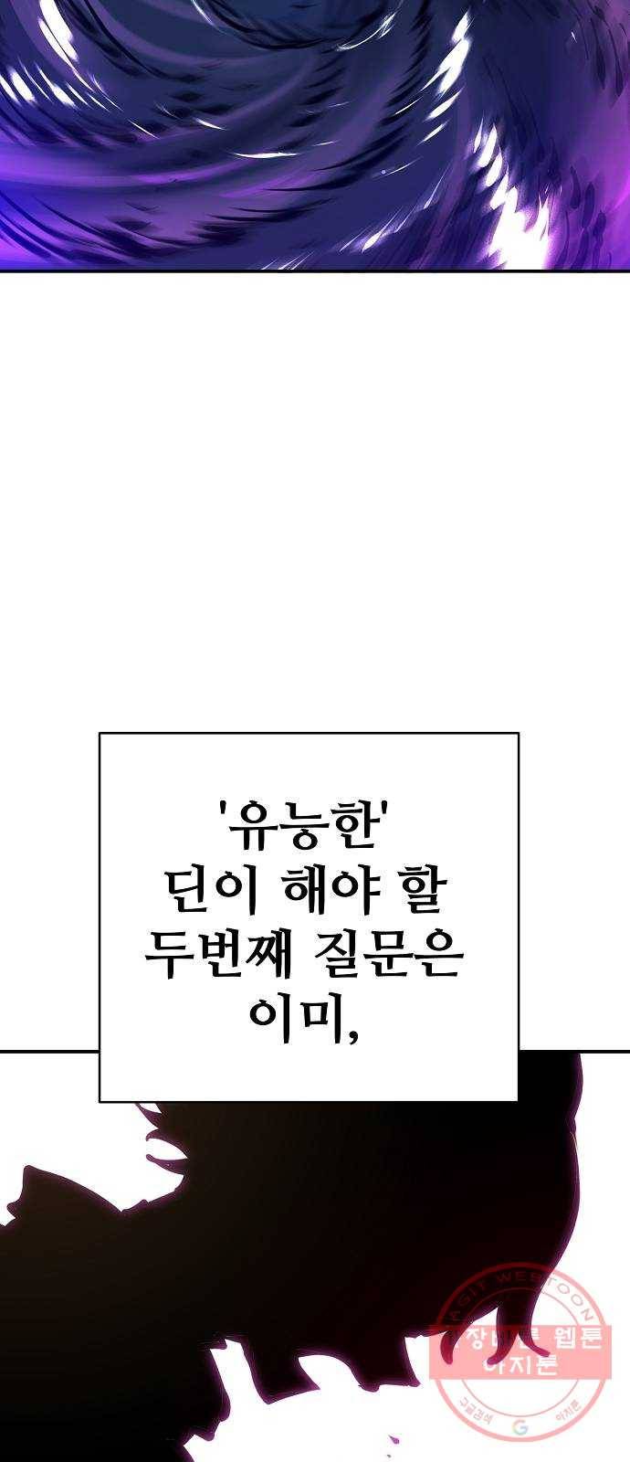 플레이어 네이버 67화 16