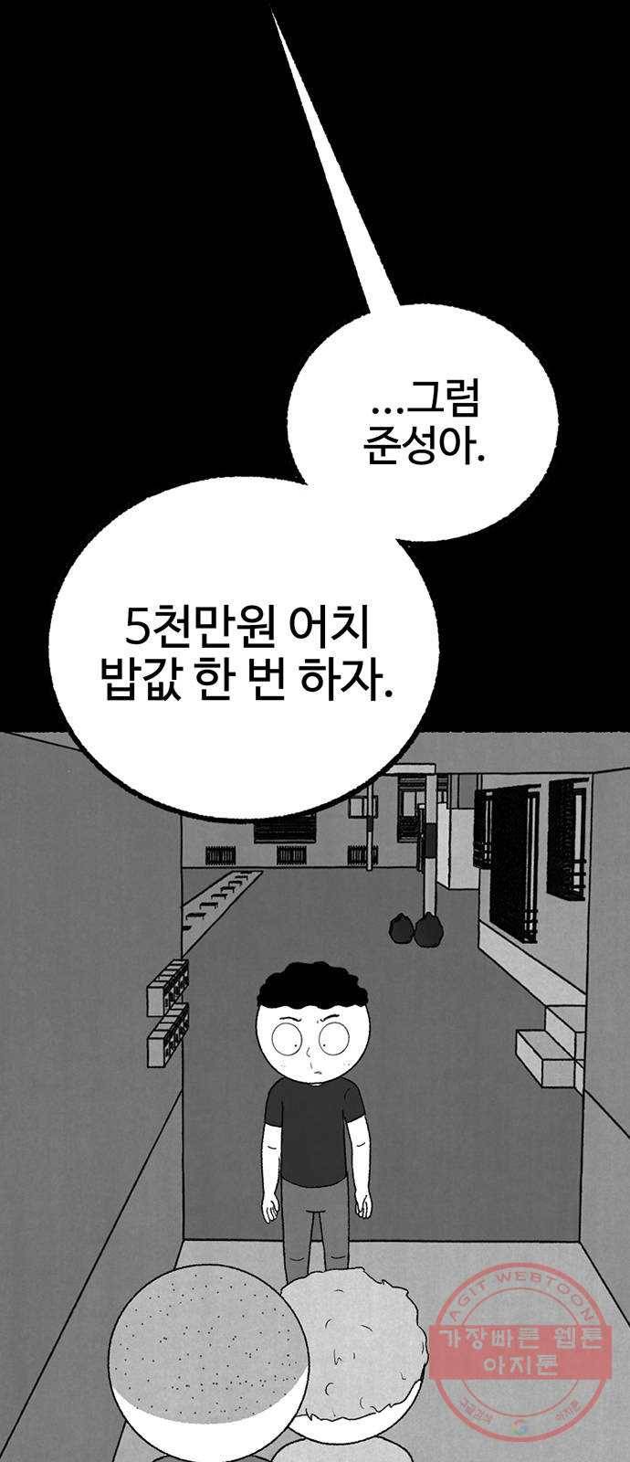 거래 20화 (+휴재공지) 3