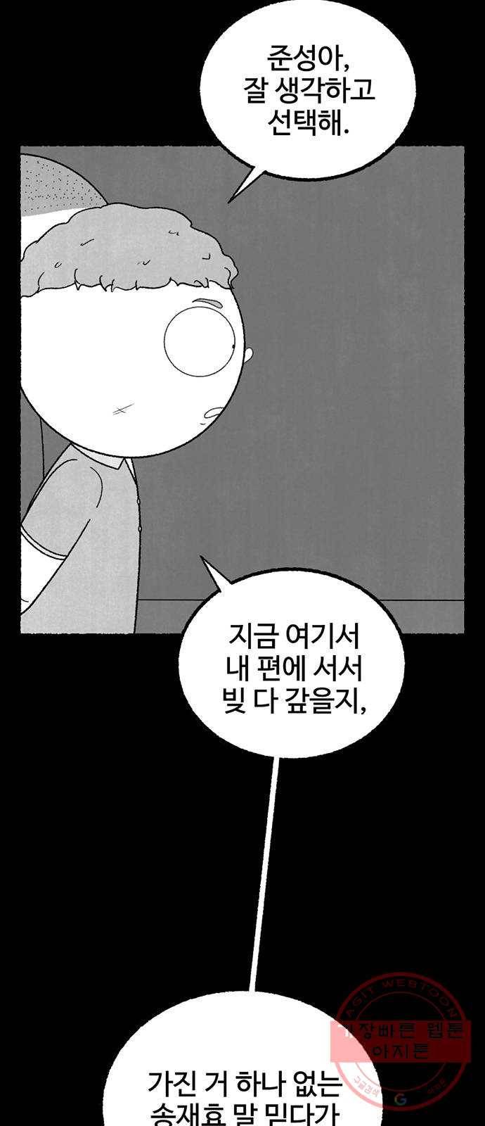 거래 20화 (+휴재공지) 11
