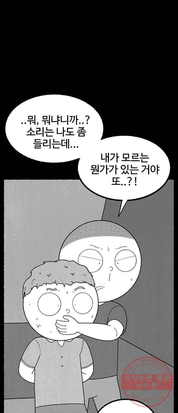 거래 20화 (+휴재공지) 29