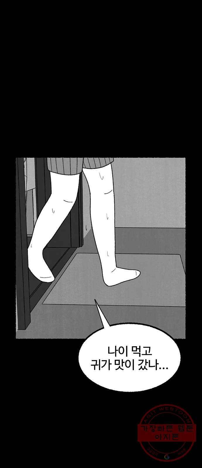 거래 20화 (+휴재공지) 54