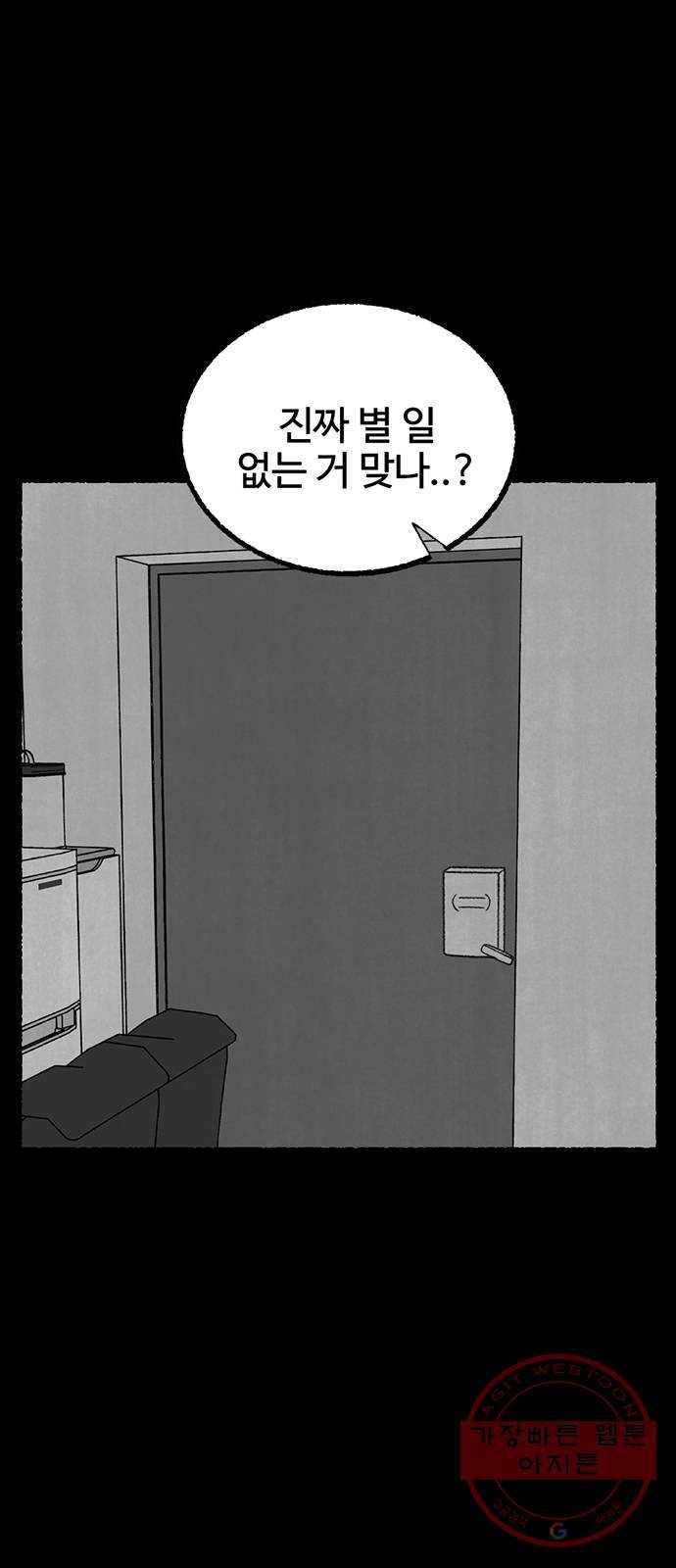 거래 20화 (+휴재공지) 58