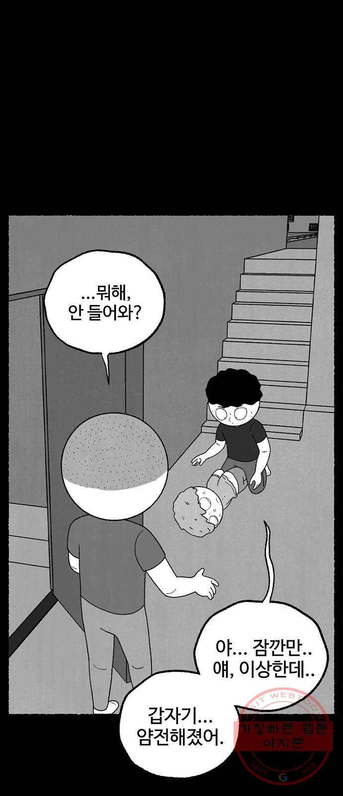거래 20화 (+휴재공지) 59