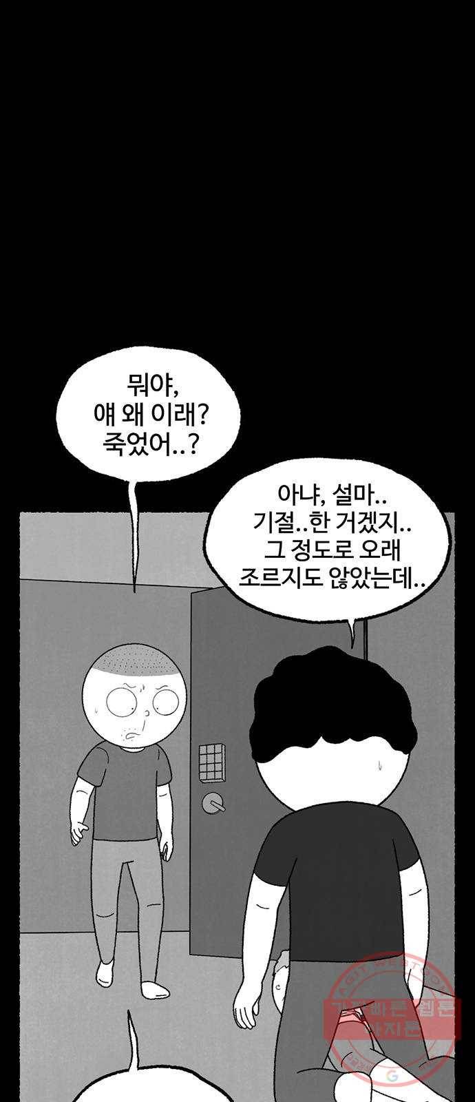 거래 20화 (+휴재공지) 60