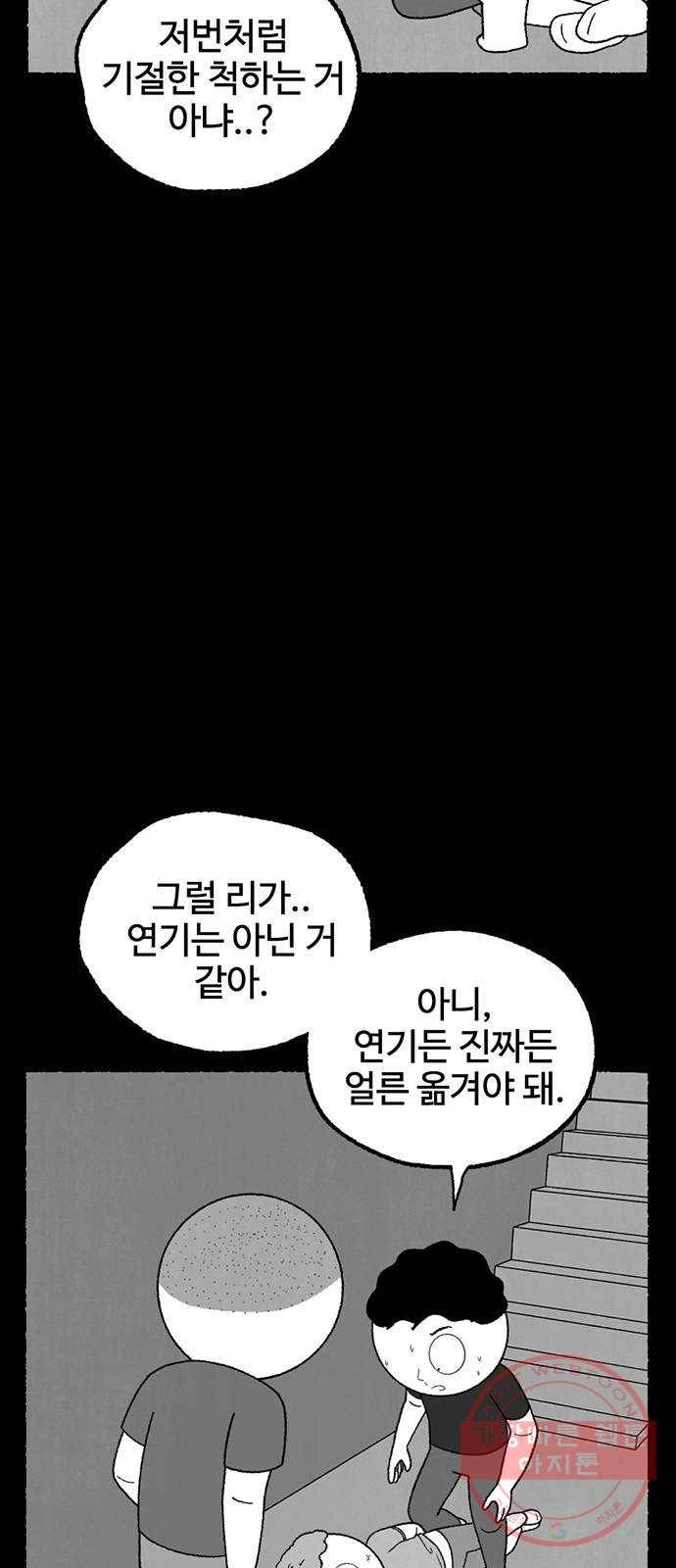 거래 20화 (+휴재공지) 61