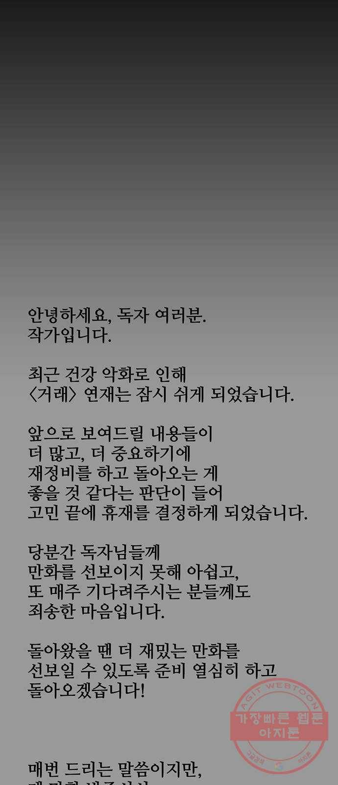 거래 20화 (+휴재공지) 68