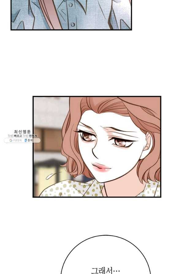 생존결혼 43화 2