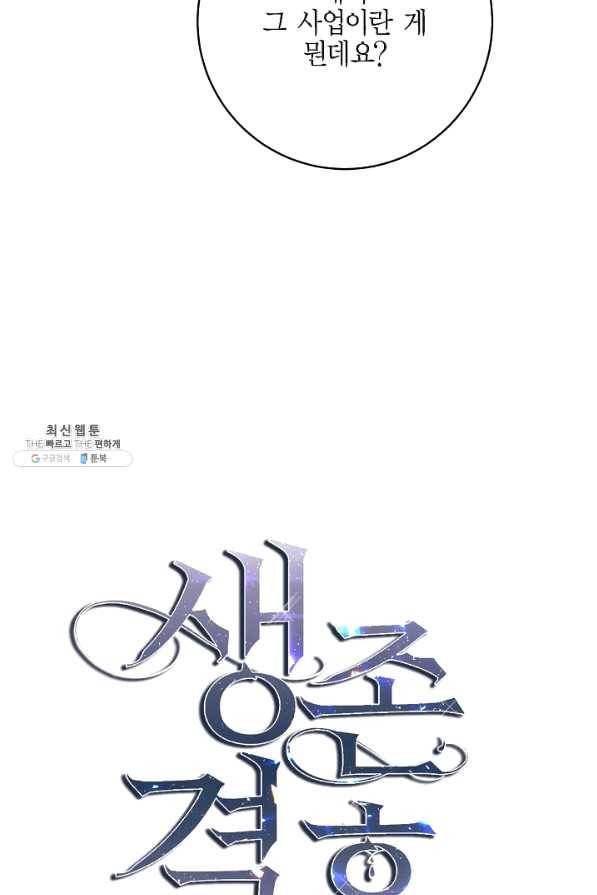 생존결혼 43화 3