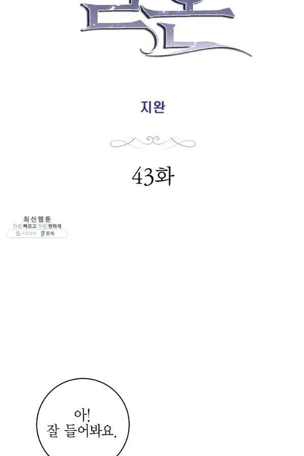 생존결혼 43화 4