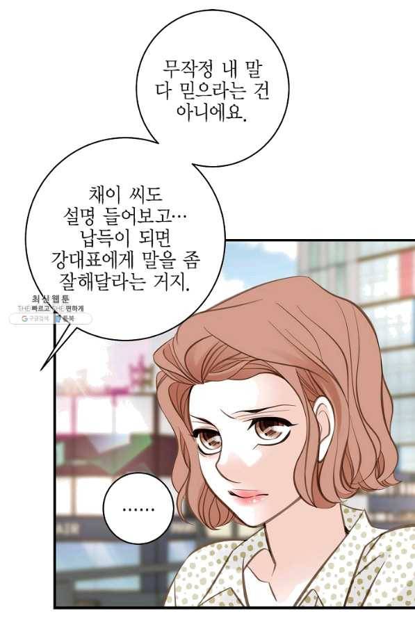 생존결혼 43화 6
