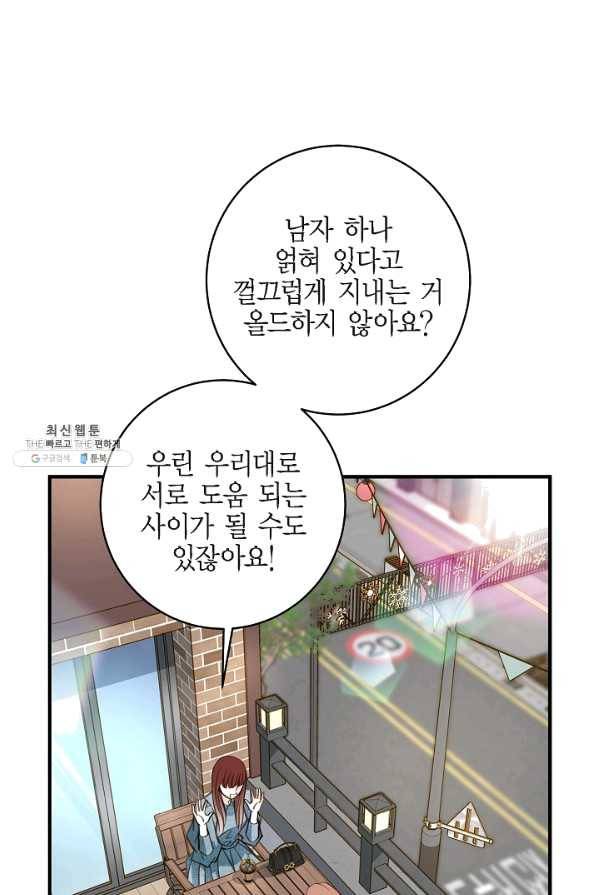 생존결혼 43화 7