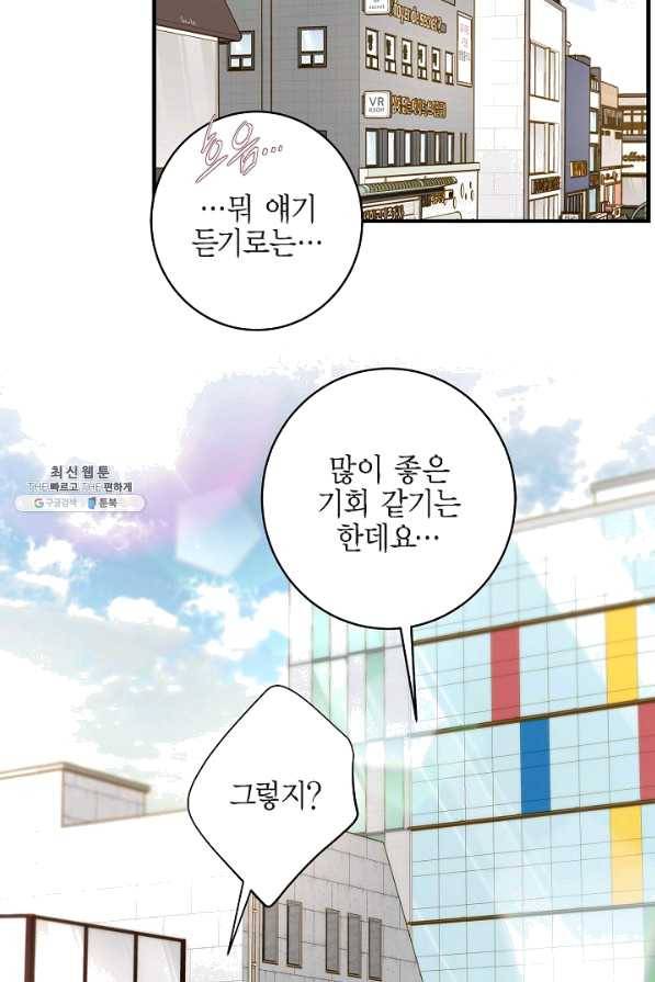 생존결혼 43화 9