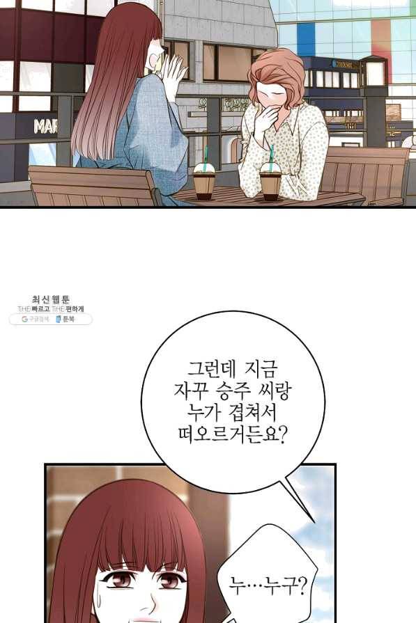 생존결혼 43화 10