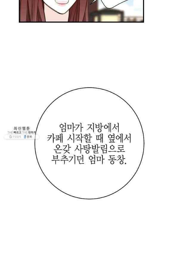 생존결혼 43화 11