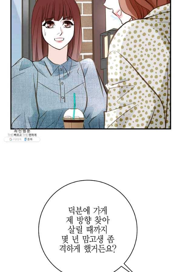 생존결혼 43화 13