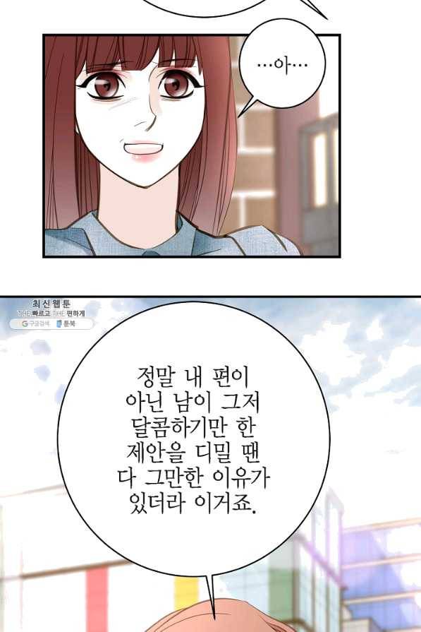 생존결혼 43화 14