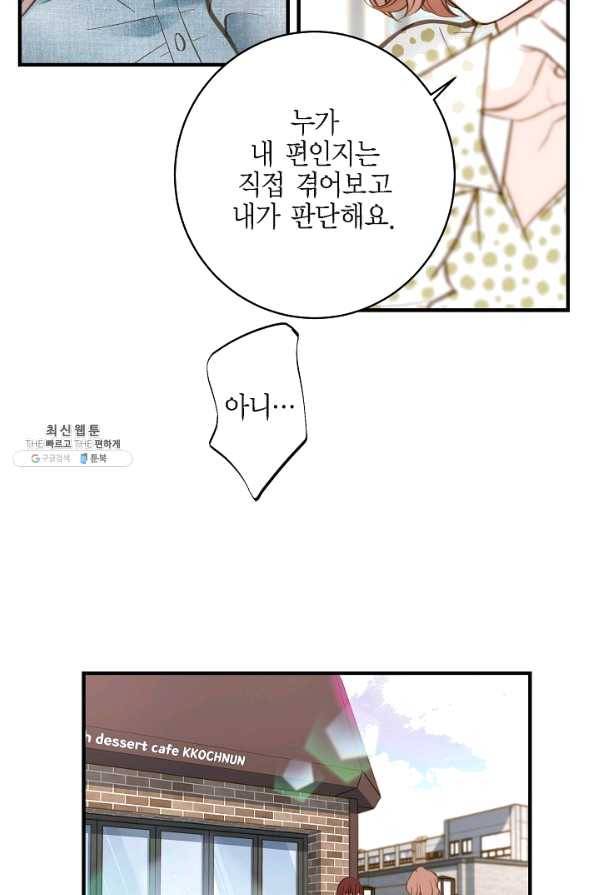 생존결혼 43화 17