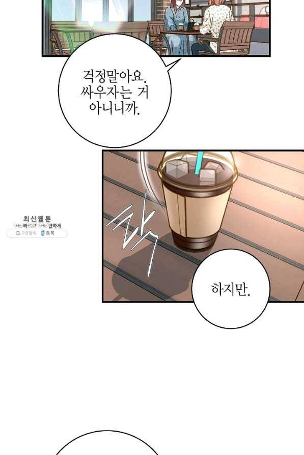 생존결혼 43화 18