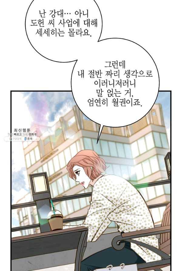 생존결혼 43화 19