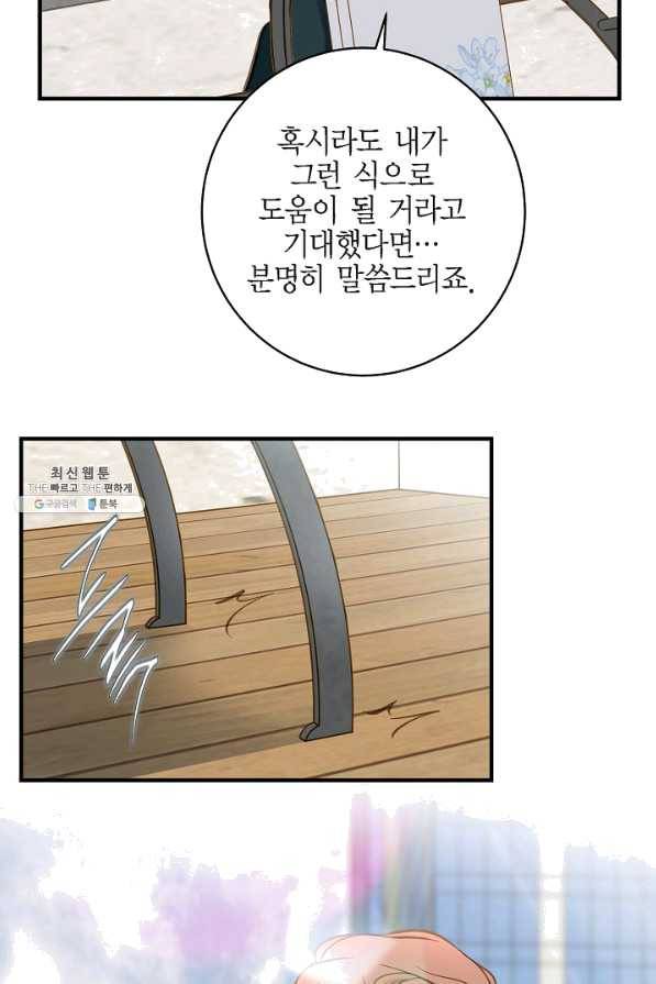 생존결혼 43화 20
