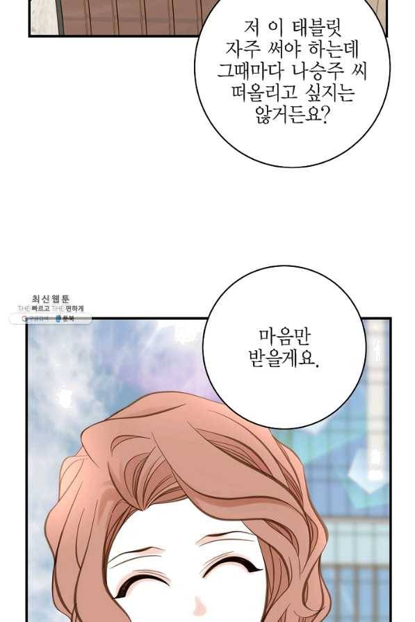 생존결혼 43화 23