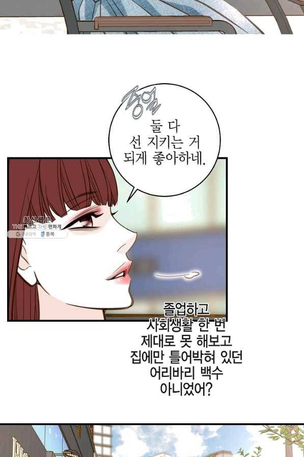 생존결혼 43화 27