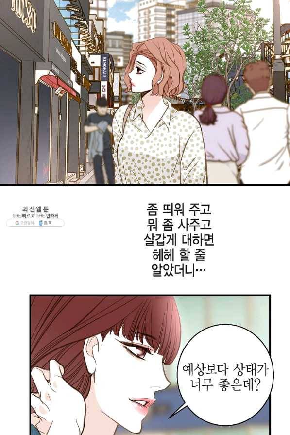 생존결혼 43화 28