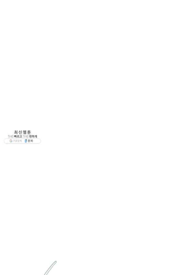 생존결혼 43화 32
