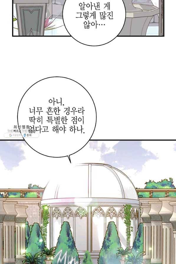 생존결혼 43화 35