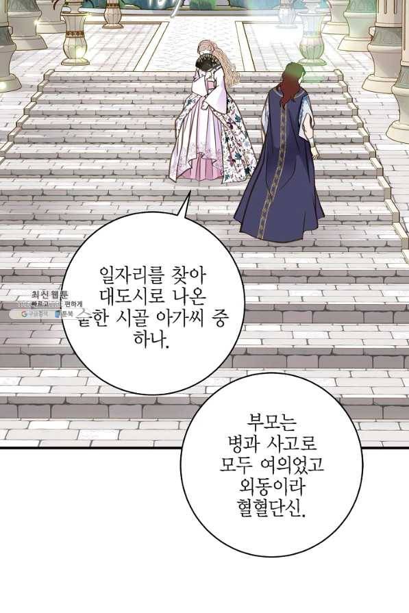 생존결혼 43화 36