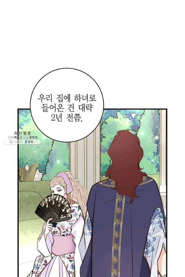 생존결혼 43화 37